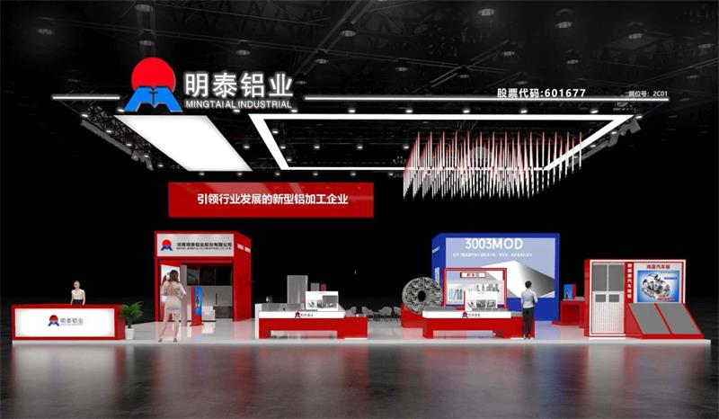 重磅來襲！明泰鋁業(yè)邀您共赴2025中國國際鋁工業(yè)展會
